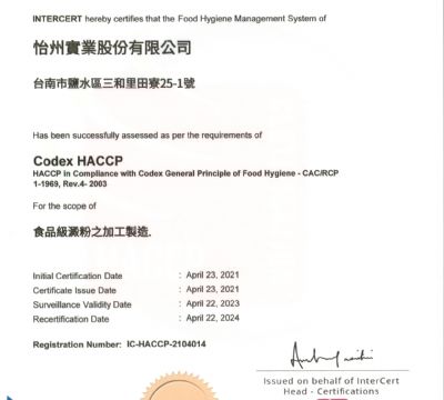 HACCP (2022年更新證書)